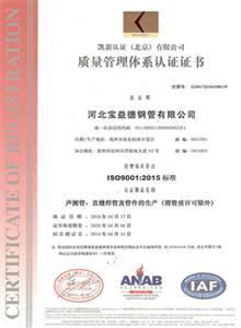 宜昌公司质量管理体系证书