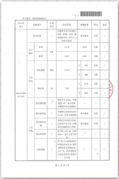 宜昌出厂检测报告