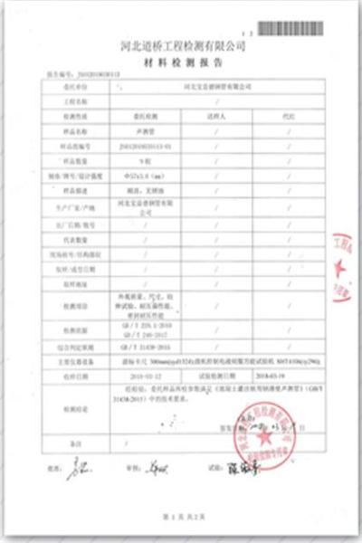 宜昌道桥检测报告